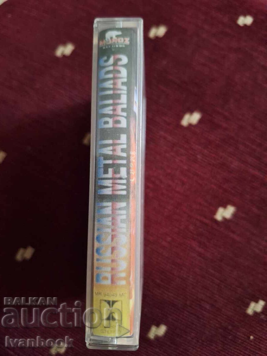 Audio cassette - Russian metal ballads with price 3.00 BGN | € 1.53