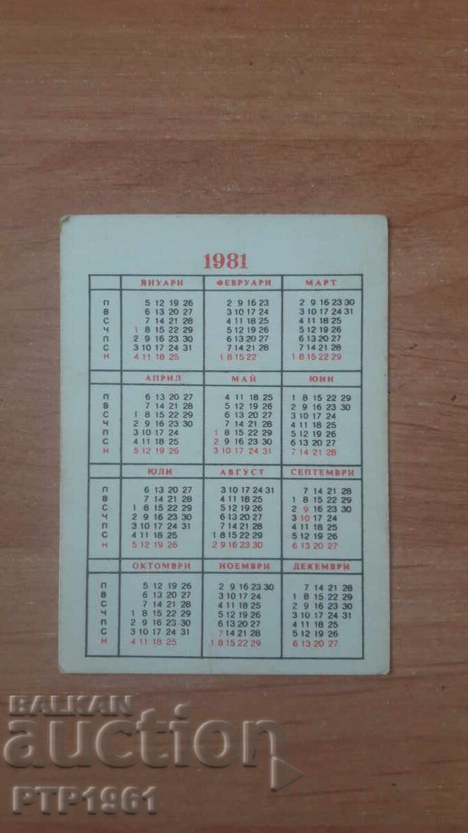 Calendar-presă cu preț 1.50 BGN | € 0.77