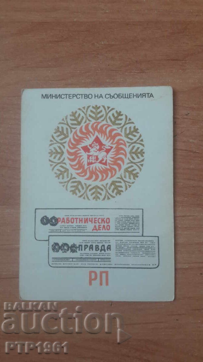 Ημερολόγιο-πρέσα