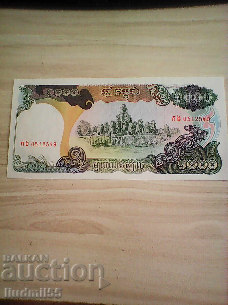 ΚΑΜΠΟΤΖΗ - 1000 ΡΙΕΛ - 1992 - UNC με τιμή 9.00 BGN | € 4.60 ΚΑΜΠΟΤΖΗ - 1000 ΡΙΕΛ - 1992 - UNC με τιμή 9.00 BGN | € 4.60