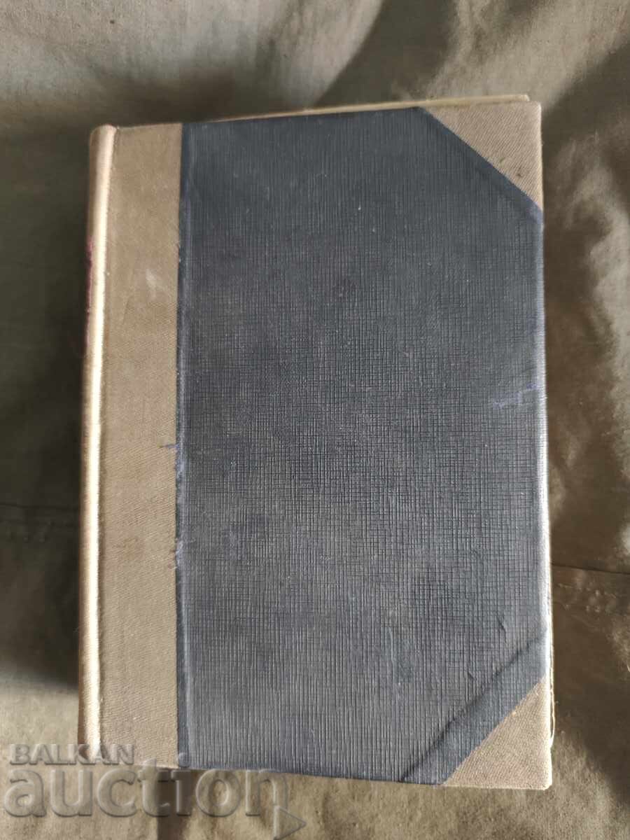 Collection of the current judicial laws in the Kingdom with price 150.00 BGN | € 76.69