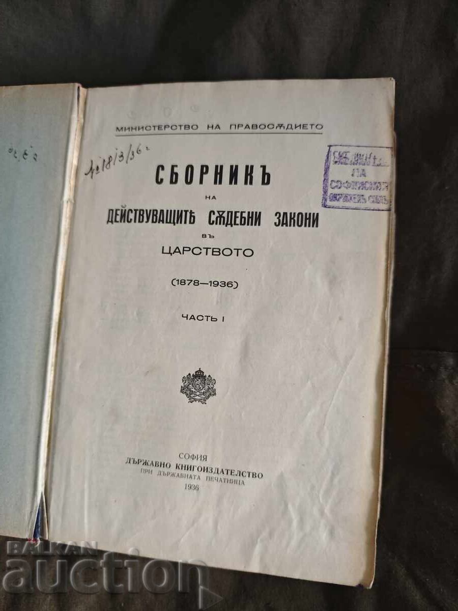 Delivery of Collection of the current judicial laws in the Kingdom