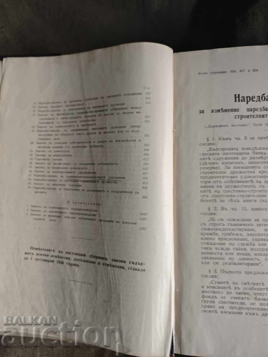 Collection of the current judicial laws in the Kingdom - 5