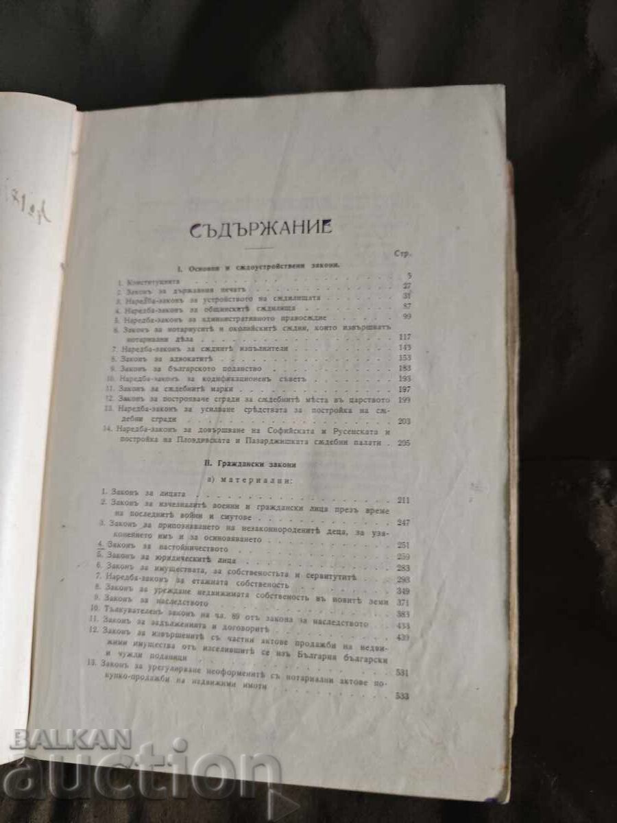 Collection of the current judicial laws in the Kingdom - 6