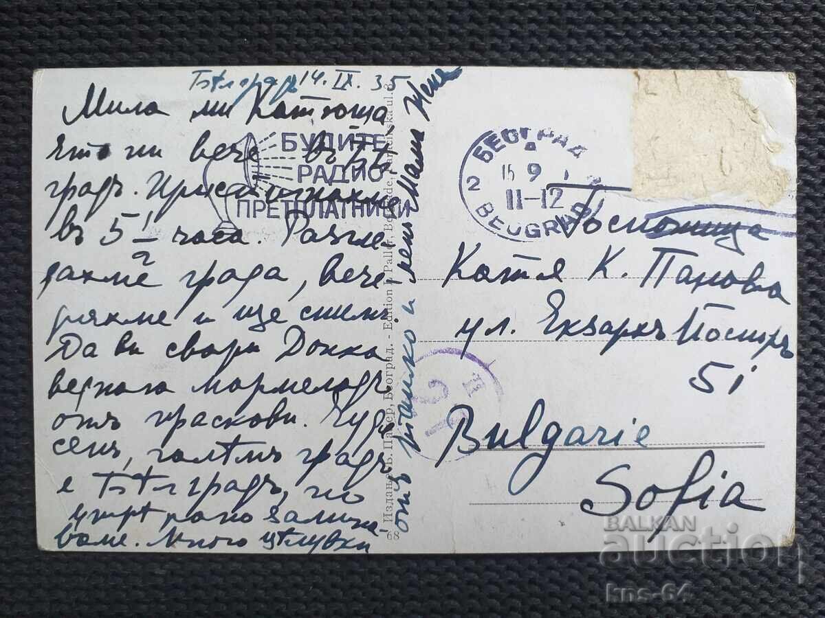 Belgrade with price 1.20 BGN | € 0.61 Belgrade with price 1.20 BGN | € 0.61