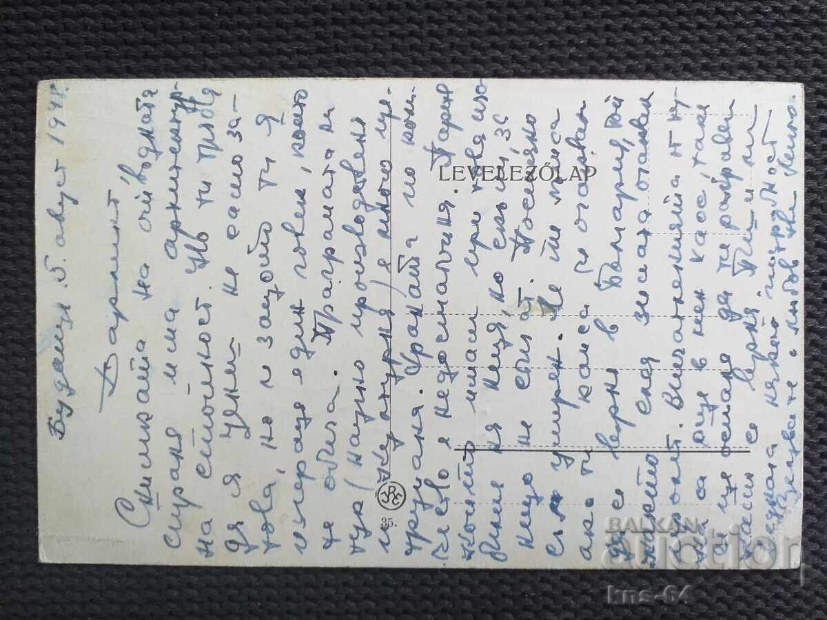 Budapest with price 1.30 BGN | € 0.66 Budapest with price 1.30 BGN | € 0.66