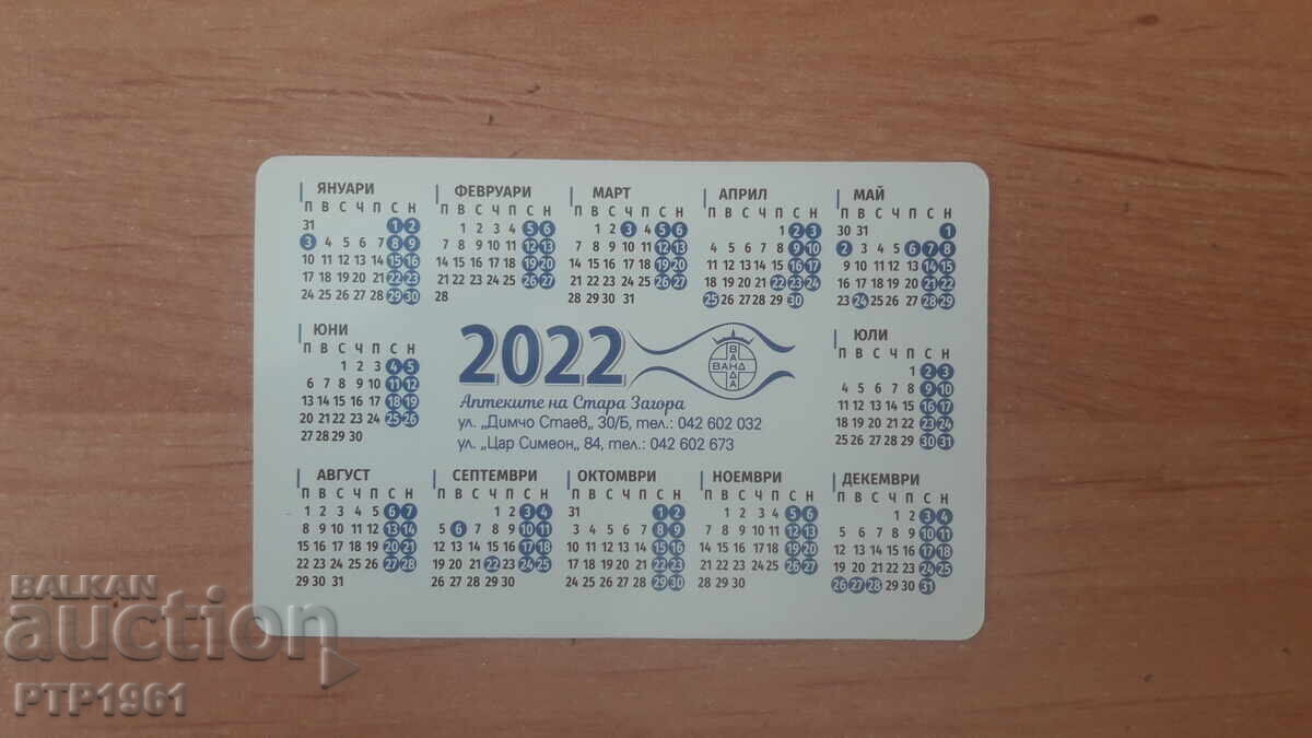 Ημερολόγιο-φαρμακείο με τιμή € 1.02 | 1.99 BGN