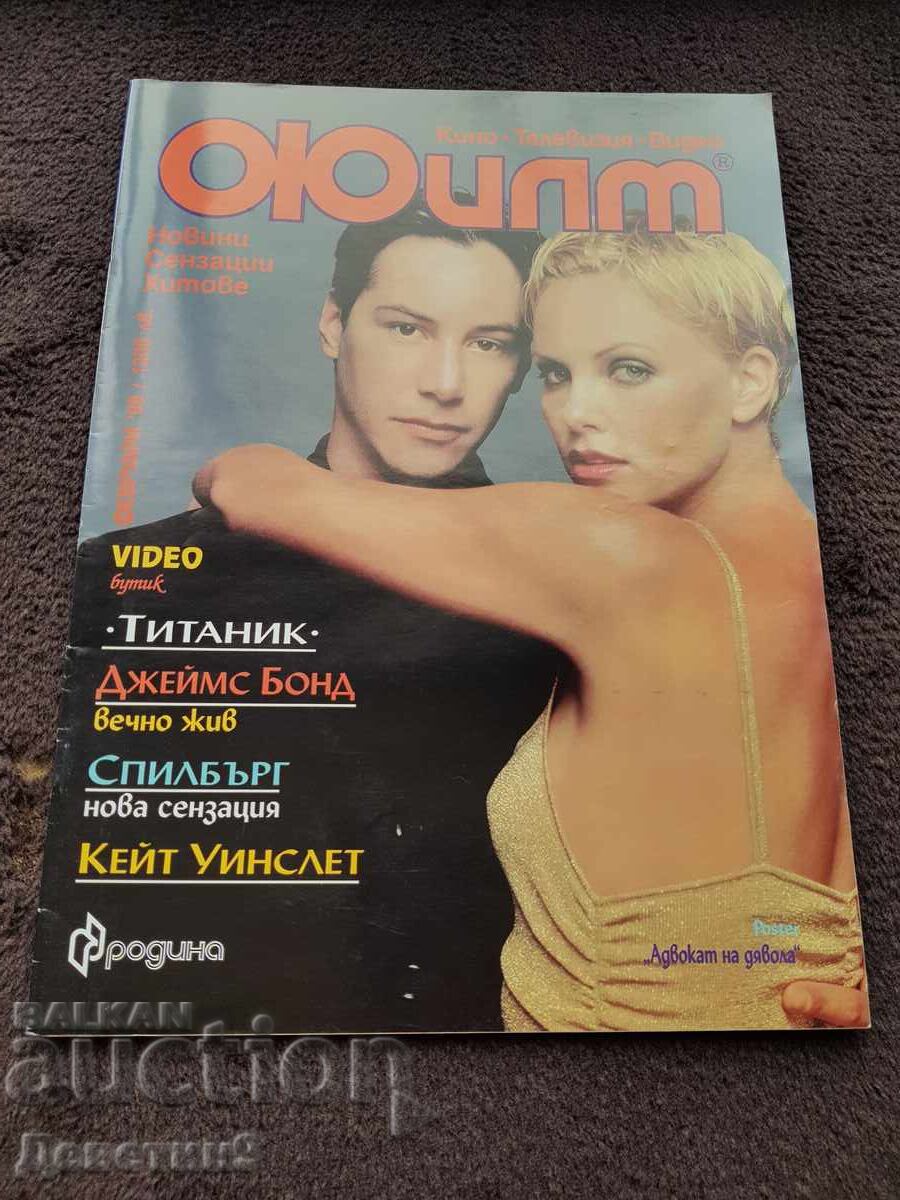 Списание Филм - Февруари 98 г. Списание Филм - Февруари 98 г.