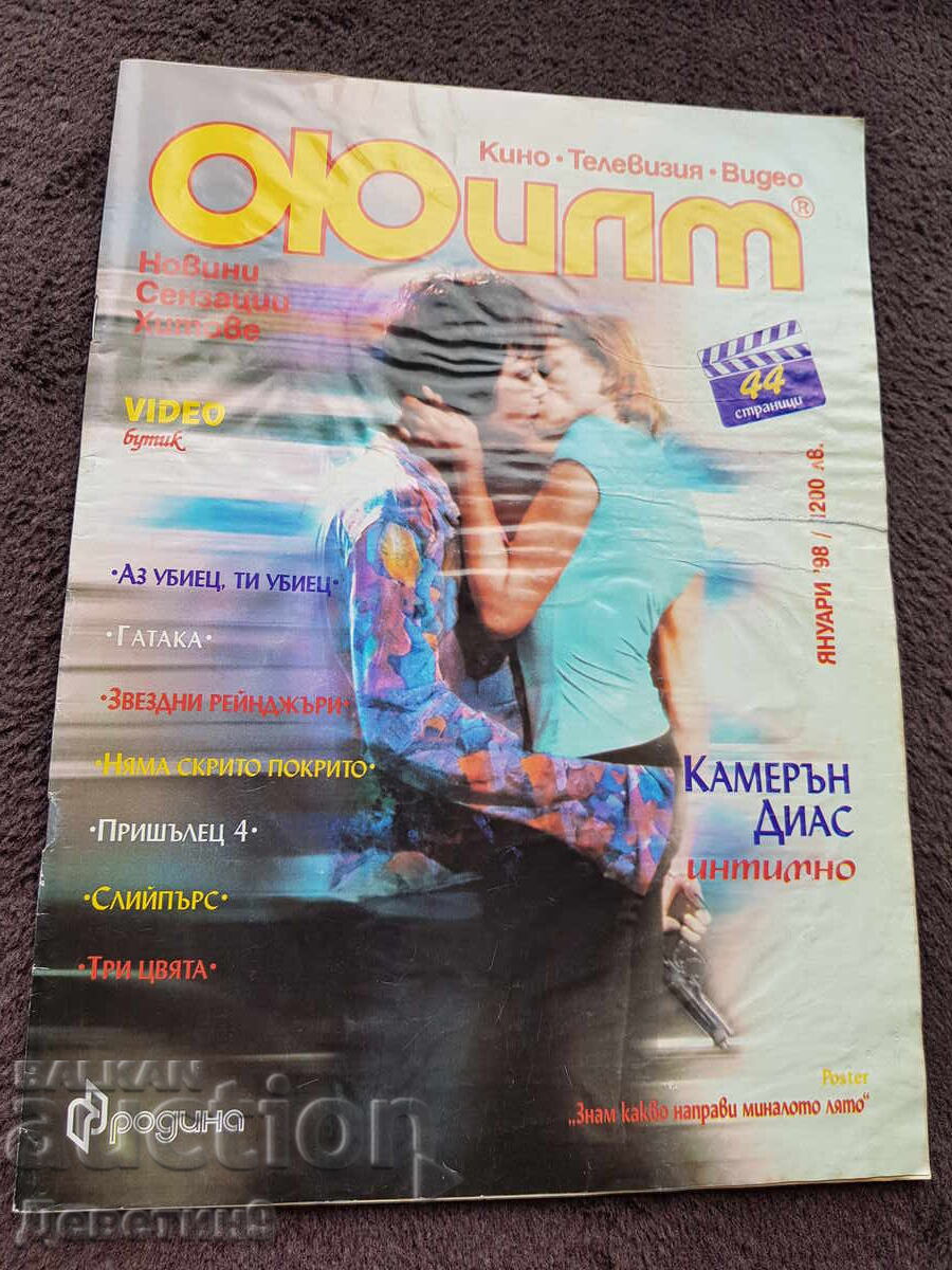 Списание Филм - Януари 98 г.