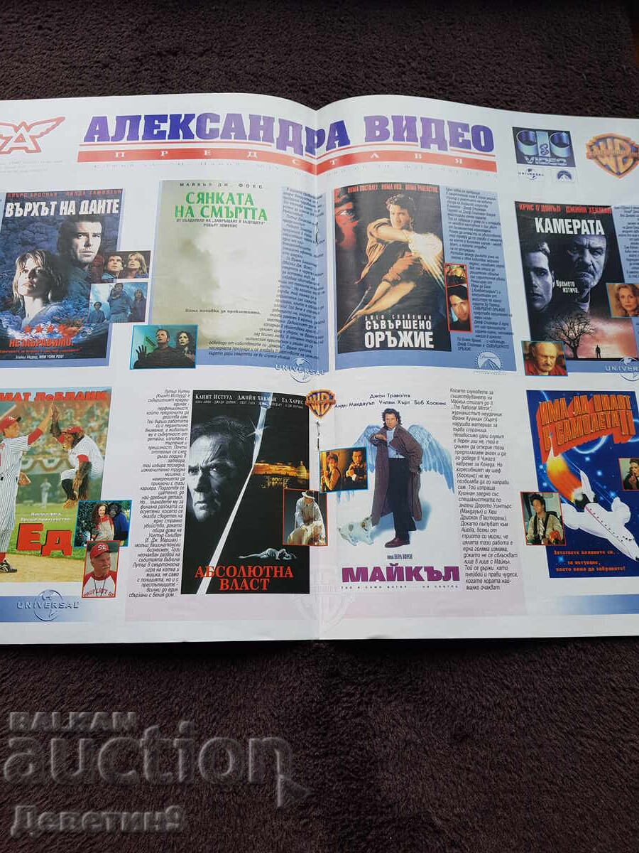 Film Magazine - December '97 with price 6.00 BGN | € 3.07