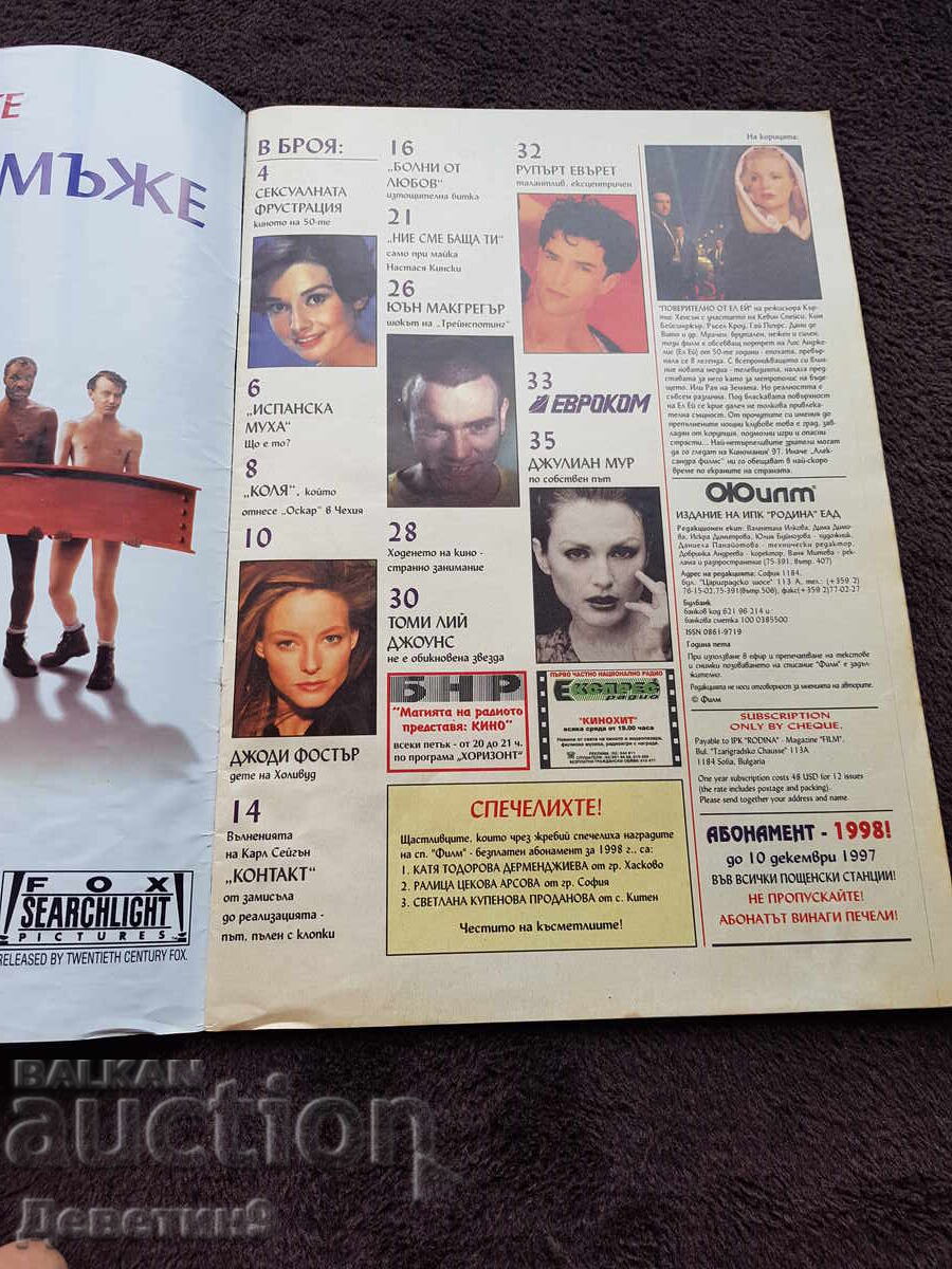 Περιοδικό Φιλμ - Νοέμβριος 97 με τιμή 6.00 BGN | € 3.07