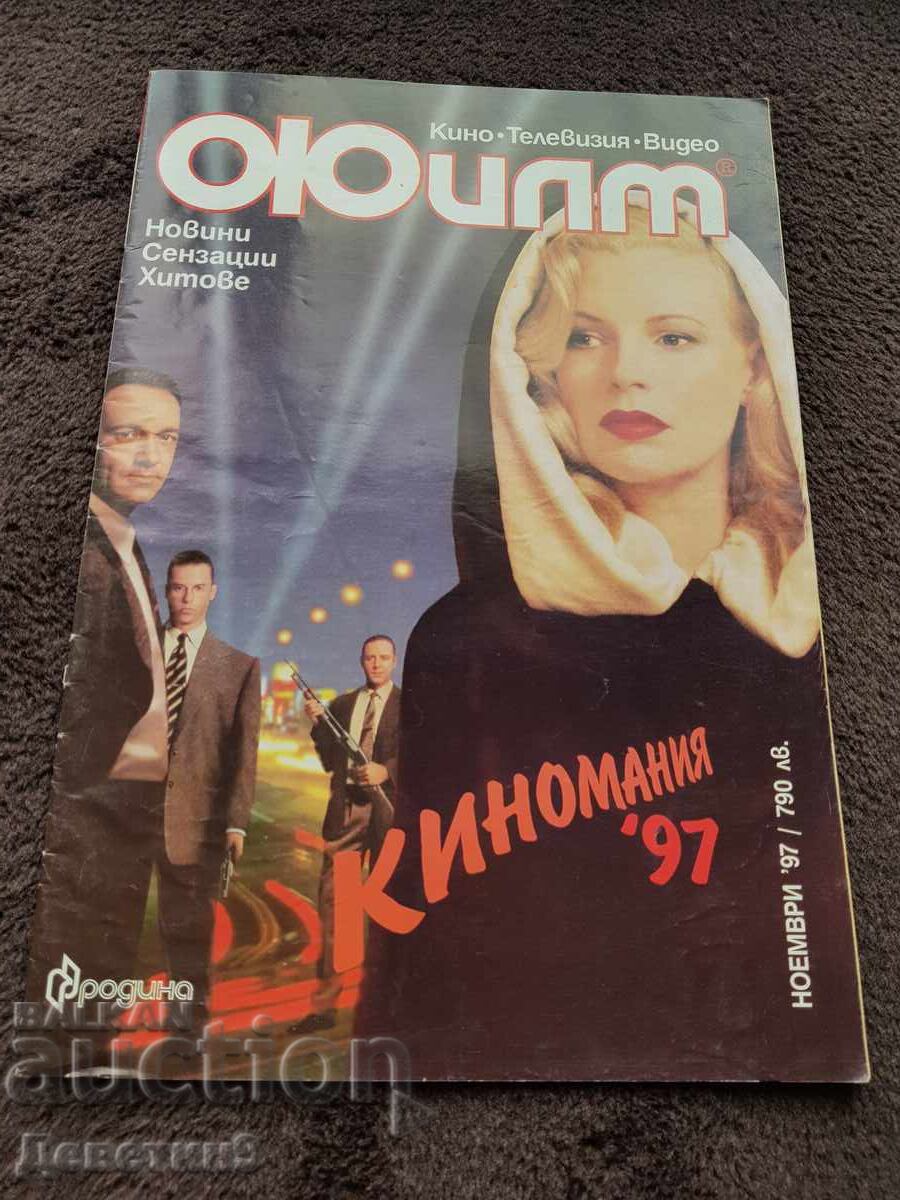 Περιοδικό Φιλμ - Νοέμβριος 97