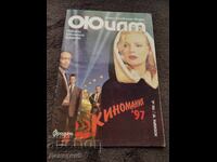 Περιοδικό Φιλμ - Νοέμβριος 97