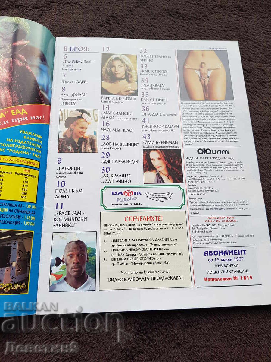 Film Magazine - February '97 with price 6.00 BGN | € 3.07 Film Magazine - February '97 with price 6.00 BGN | € 3.07
