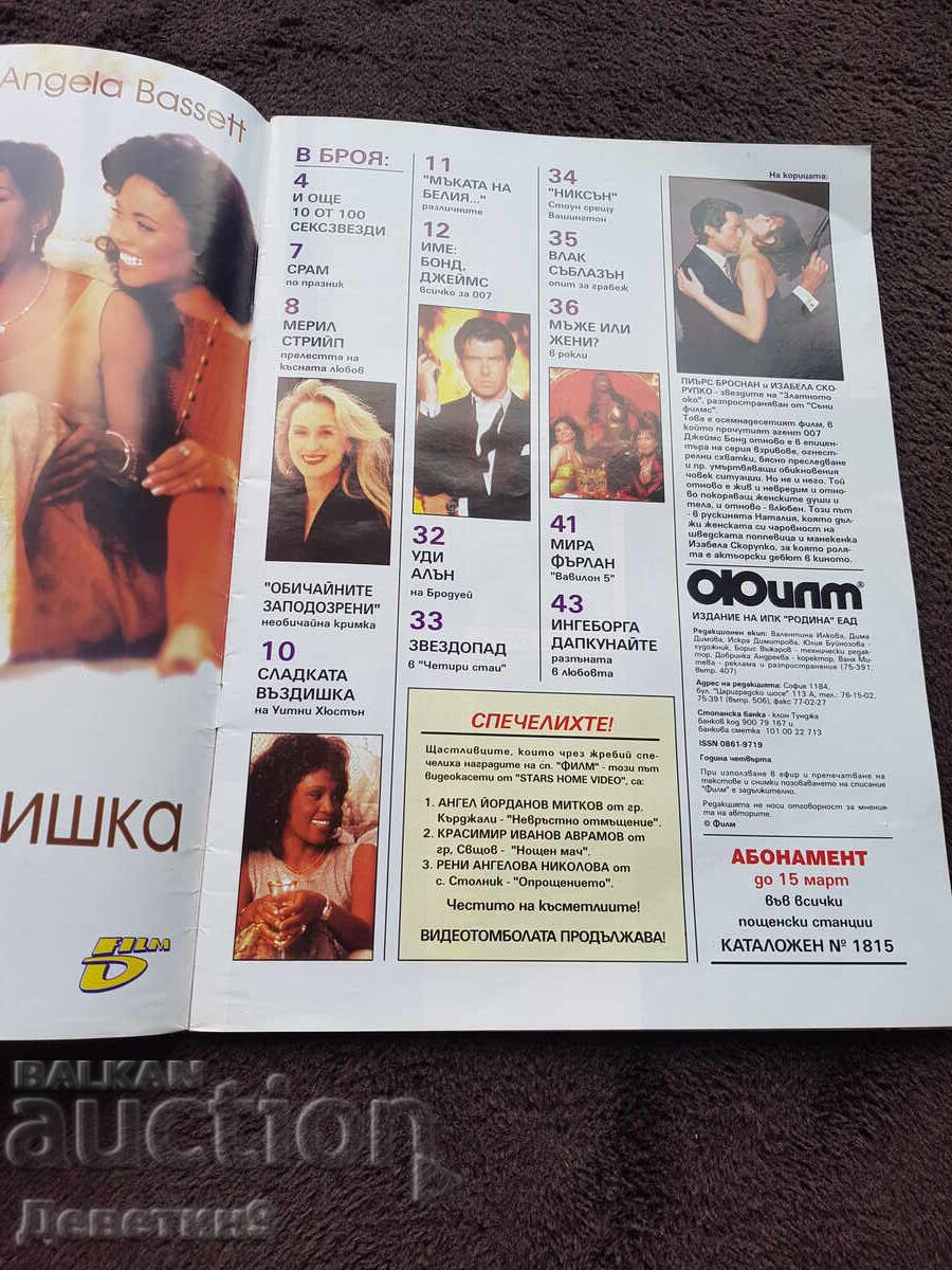 Film Magazine - February '96 with price 6.00 BGN | € 3.07