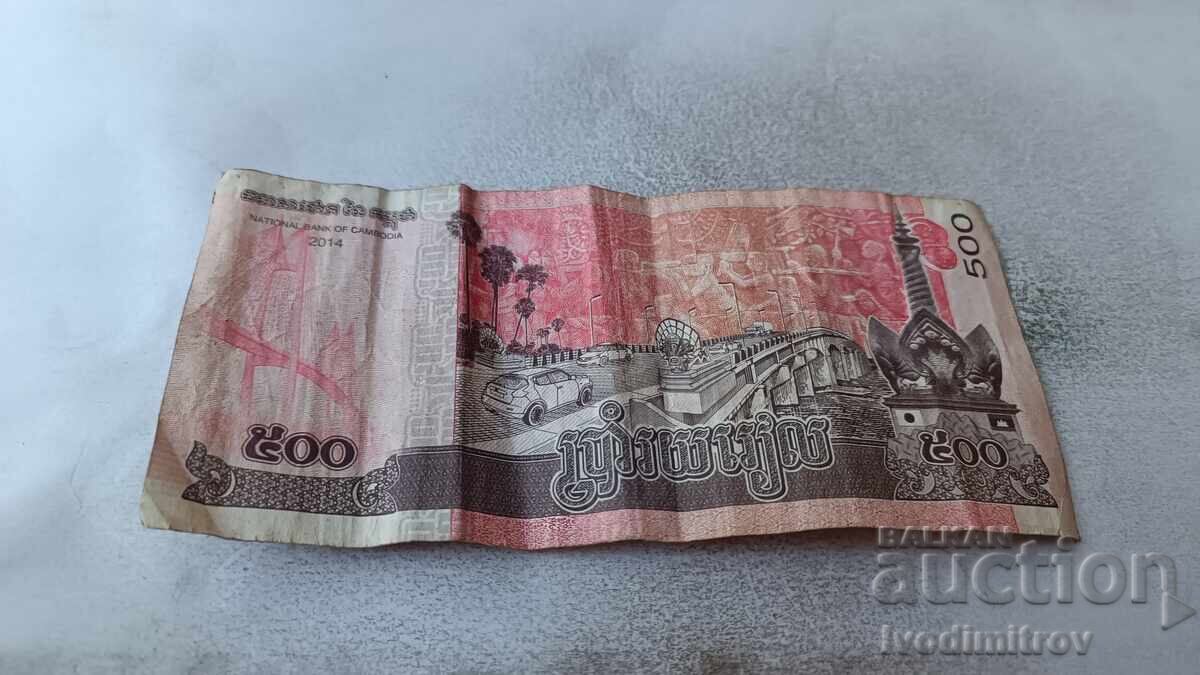 Καμπότζη 500 ριέλ 2014 με τιμή 4.65 BGN | € 2.38