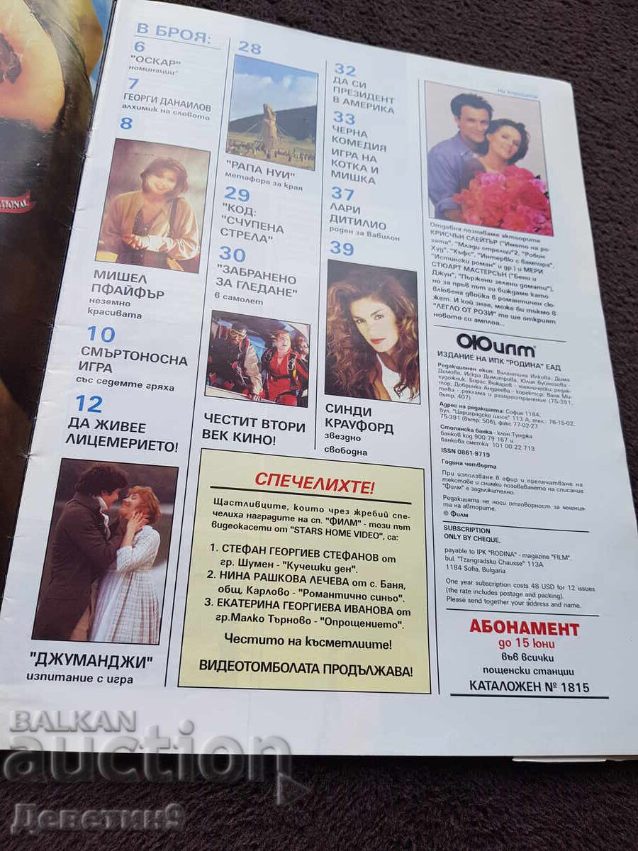 Списание Филм - Март 96 г. с цена 6.00 лв. | € 3.07