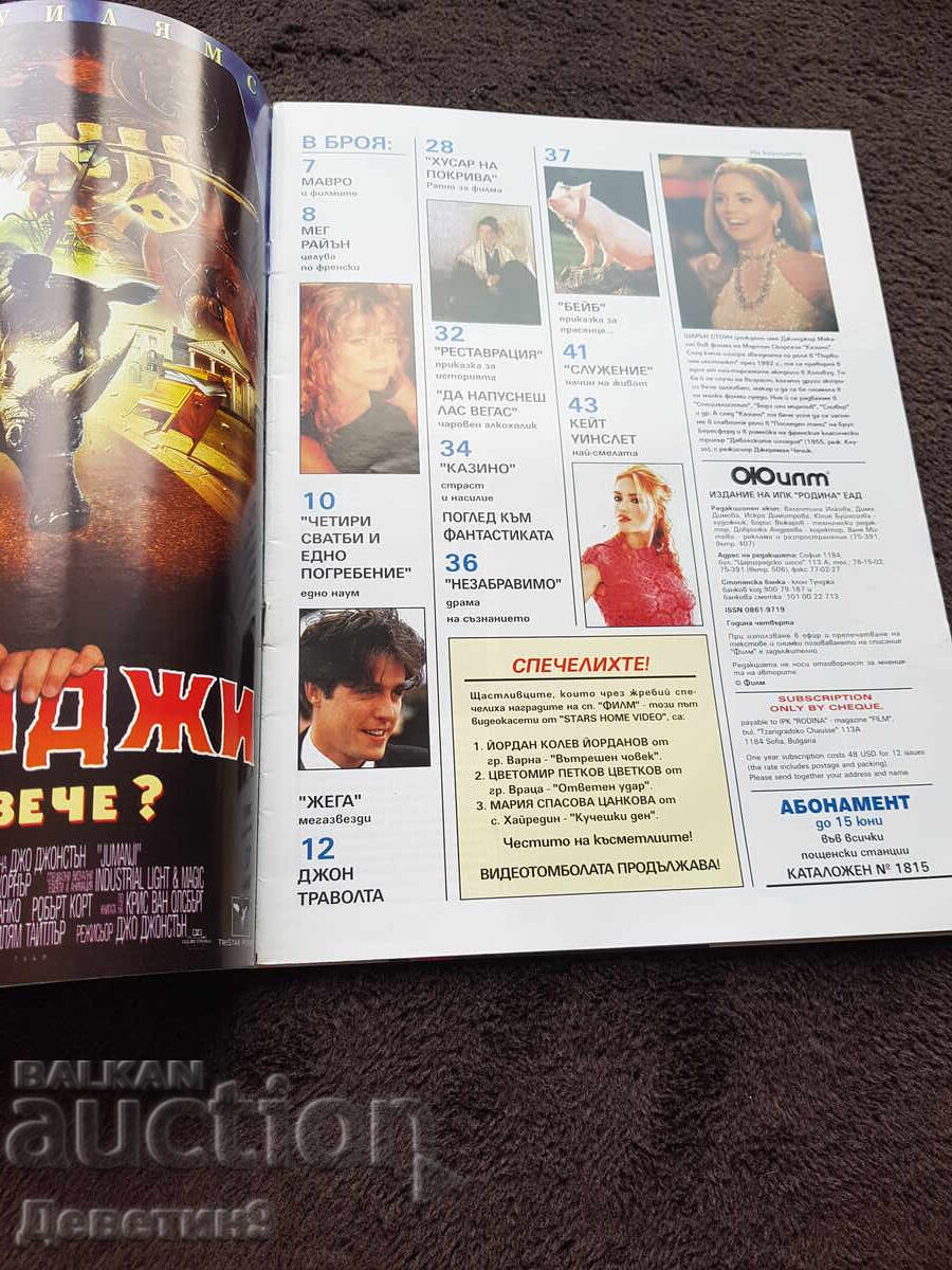 Περιοδικό Φιλμ - Απρίλιος 96 με τιμή 6.00 BGN | € 3.07 Περιοδικό Φιλμ - Απρίλιος 96 με τιμή 6.00 BGN | € 3.07