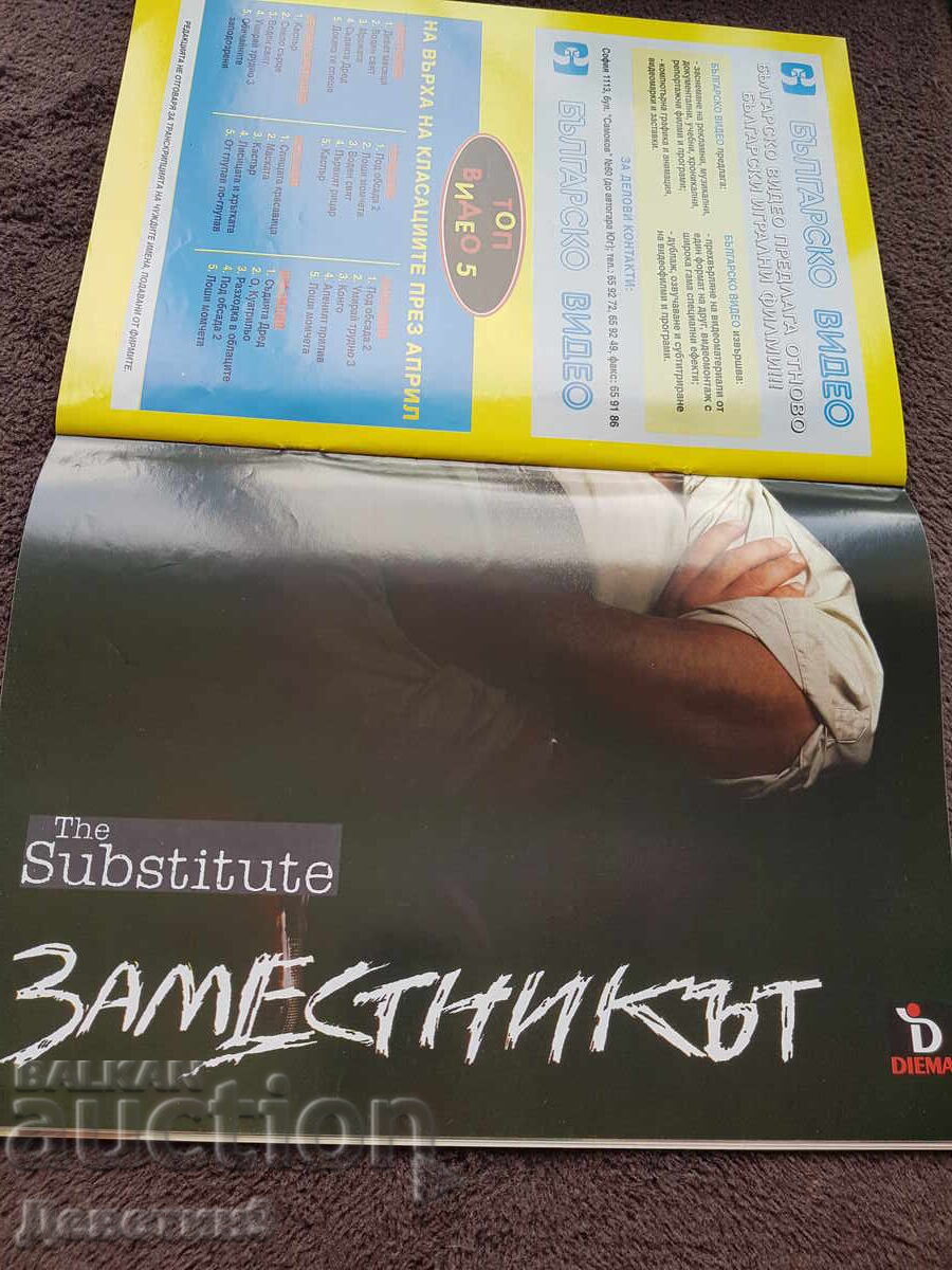 Περιοδικό Φιλμ - Ιούνιος 96 με τιμή 6.00 BGN | € 3.07