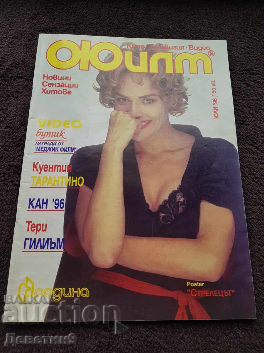 Περιοδικό Φιλμ - Ιούλιος 96