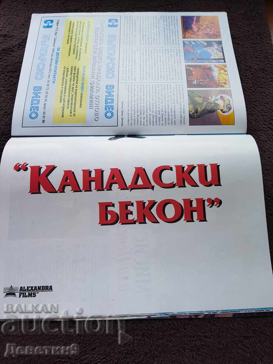 Περιοδικό Φιλμ - Σεπτέμβριος 96 με τιμή 6.00 BGN | € 3.07 Περιοδικό Φιλμ - Σεπτέμβριος 96 με τιμή 6.00 BGN | € 3.07