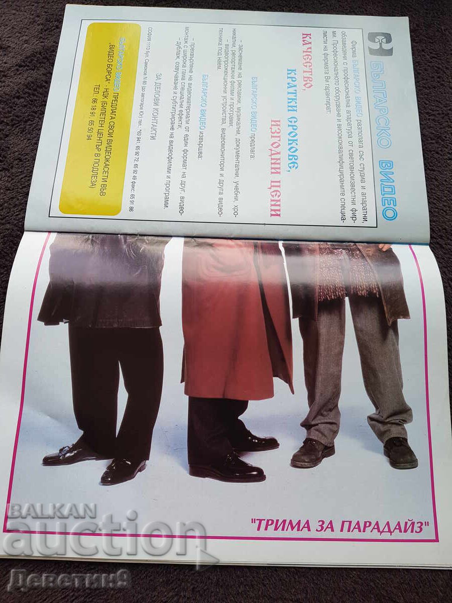 Списание Филм - Февруари 95 г. с цена 6.00 лв. | € 3.07 Списание Филм - Февруари 95 г. с цена 6.00 лв. | € 3.07