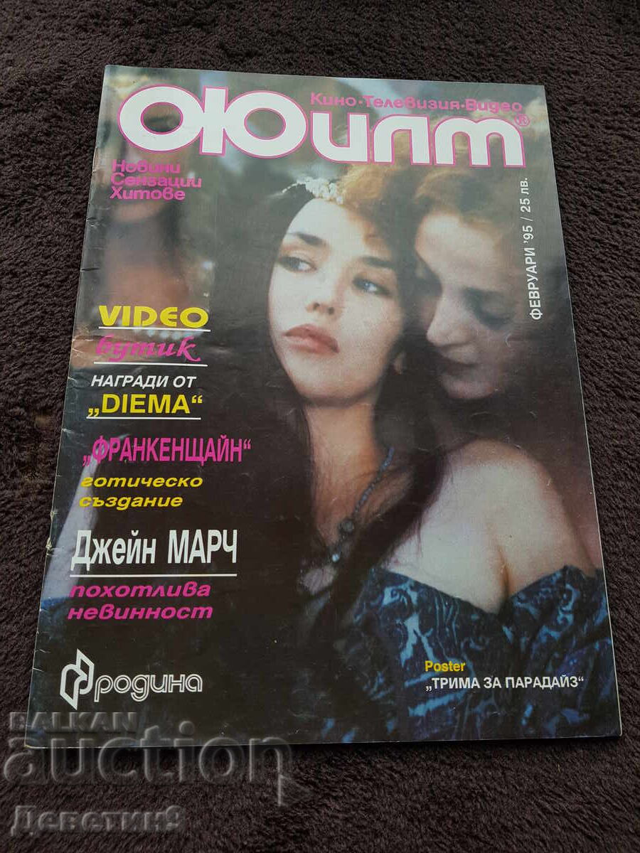 Списание Филм - Февруари 95 г. Списание Филм - Февруари 95 г.