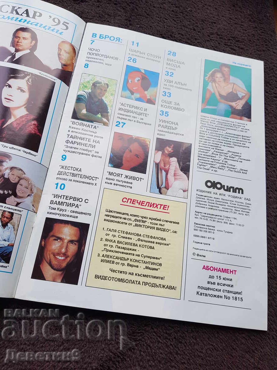 Film Magazine - March '95 with price 6.00 BGN | € 3.07