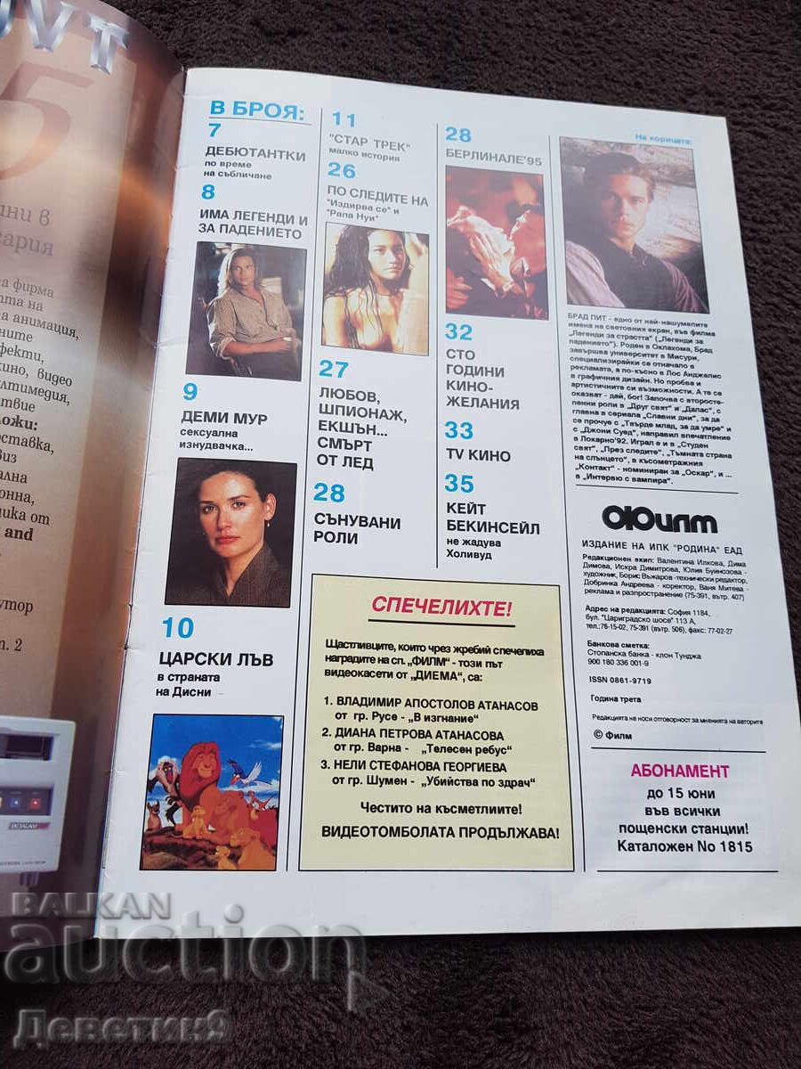Περιοδικό Φιλμ - Απρίλιος 95 με τιμή 6.00 BGN | € 3.07