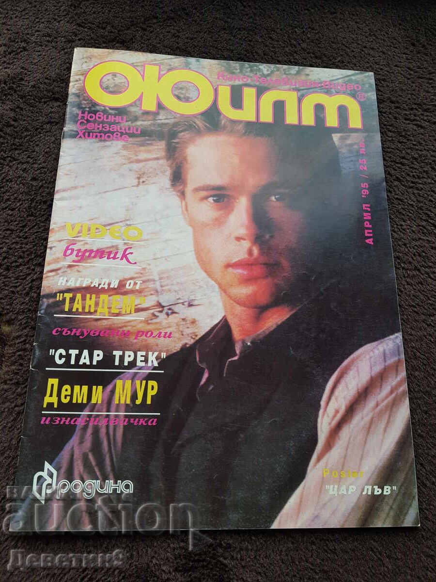 Περιοδικό Φιλμ - Απρίλιος 95