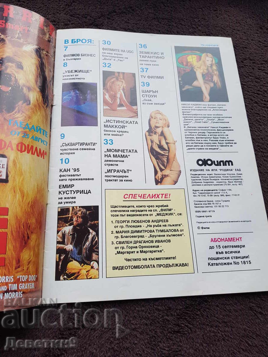 Film Magazine - July 95 with price 6.00 BGN | € 3.07