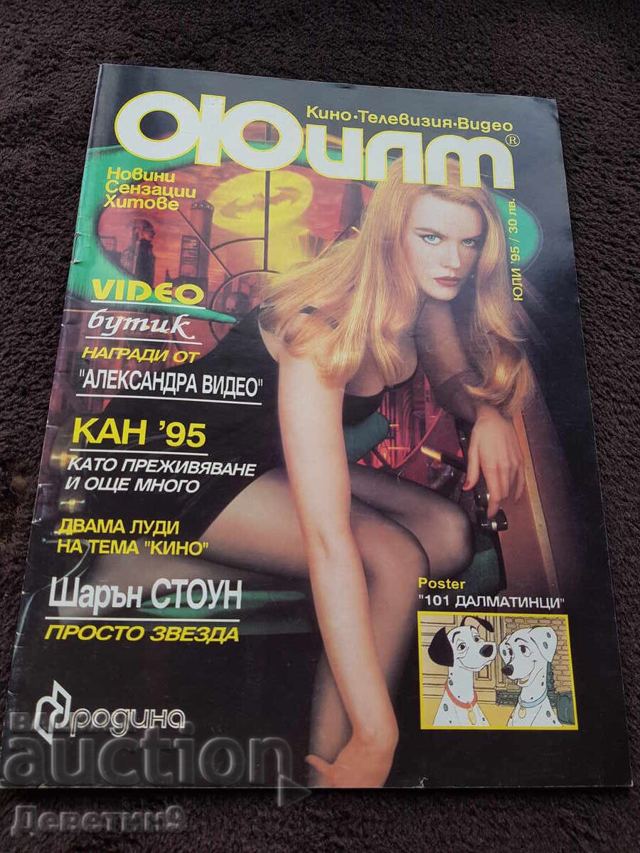 Film Magazine - July 95