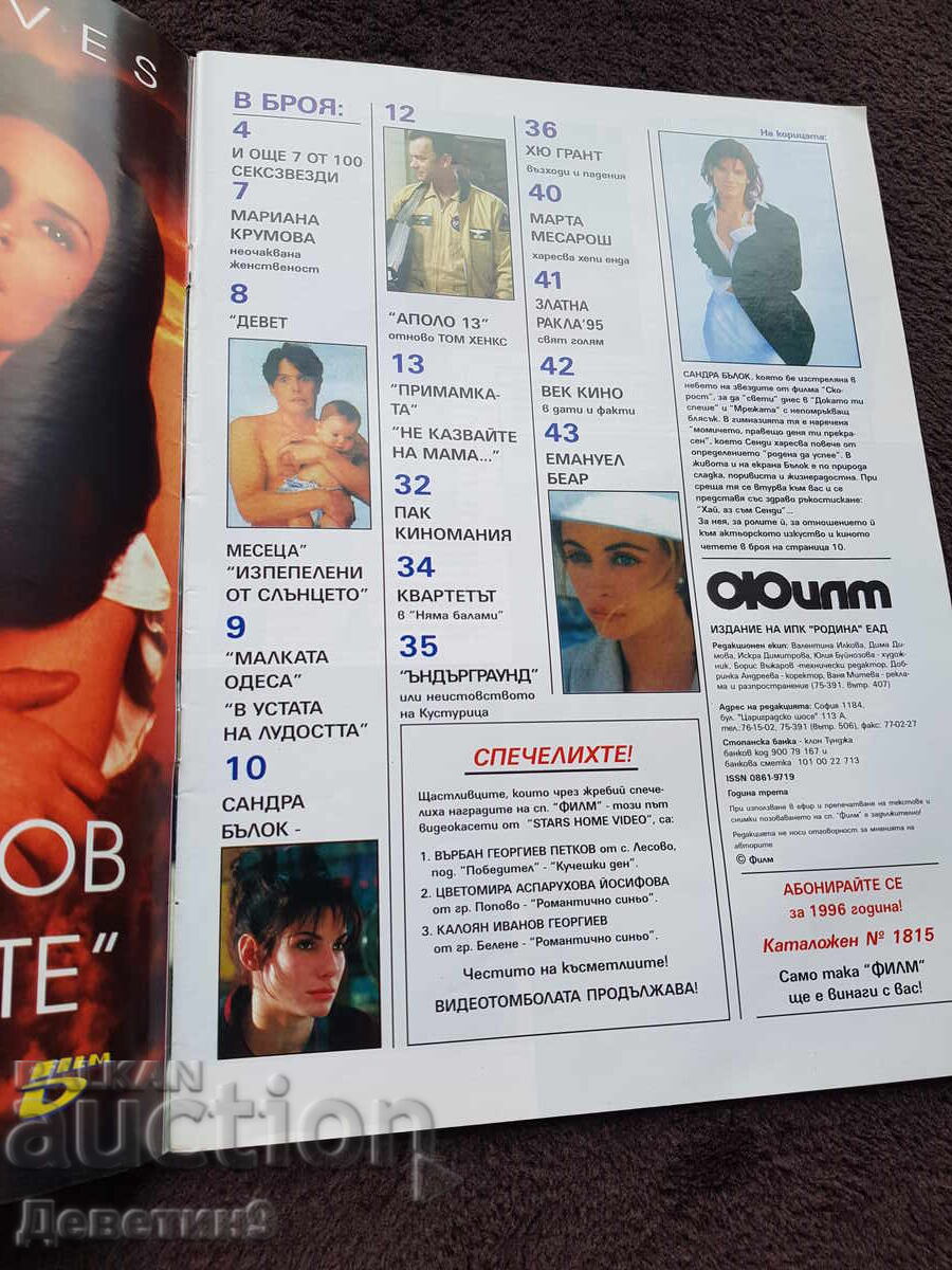 Περιοδικό Φιλμ - Νοέμβριος 95 με τιμή 1.00 BGN | € 0.51