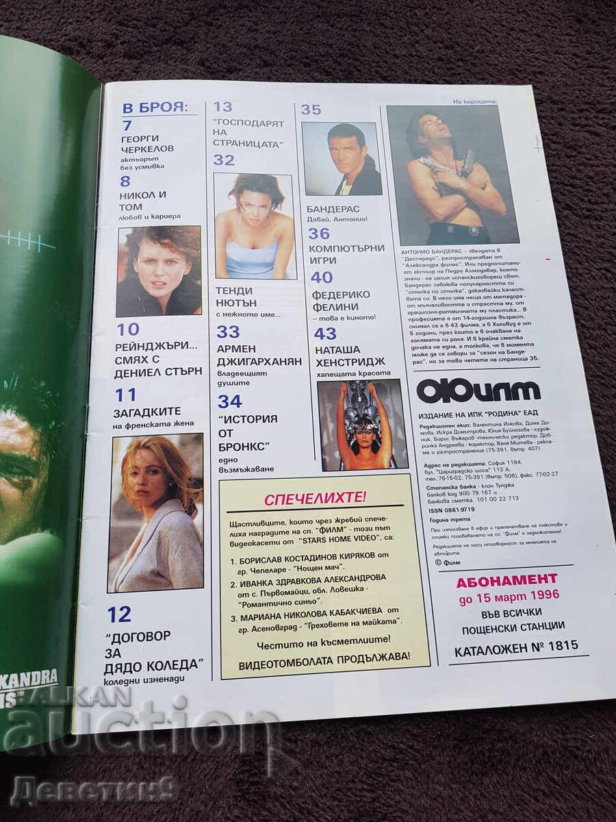 Film Magazine - December 1995 with price 6.00 BGN | € 3.07