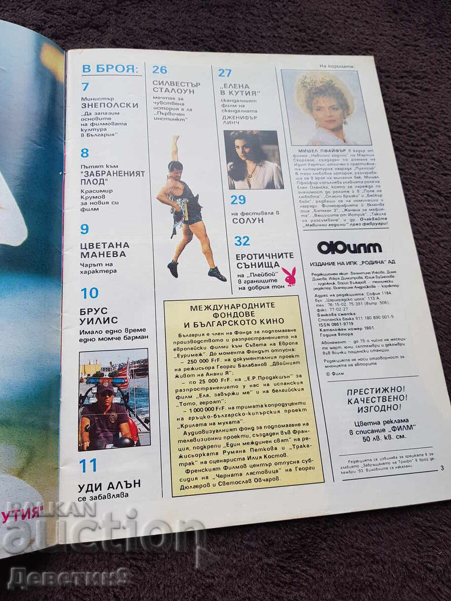 Списание Филм - Януари 94 г. с цена 6.00 лв. | € 3.07
