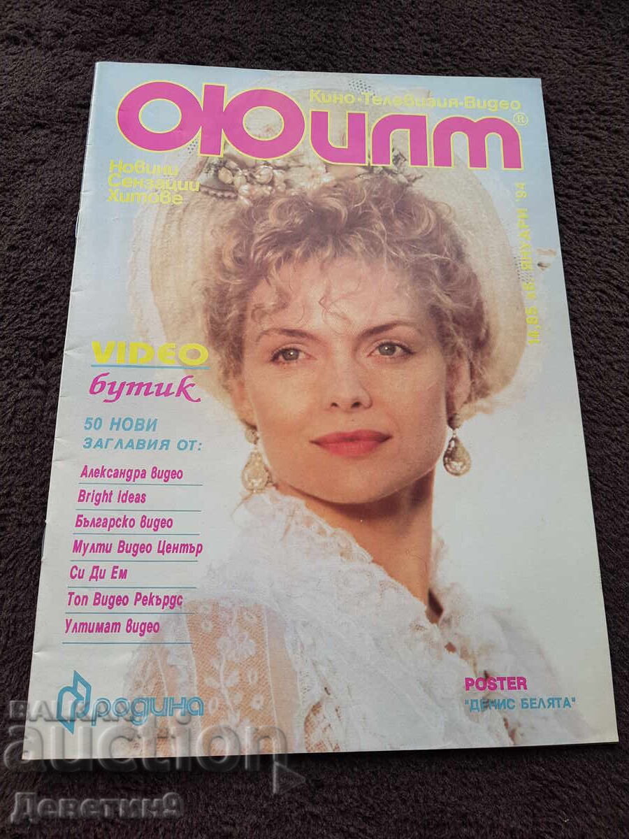 Списание Филм - Януари 94 г.