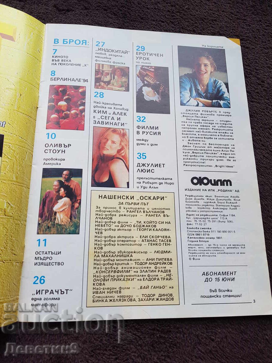 Film Magazine - April '94 with price 6.00 BGN | € 3.07