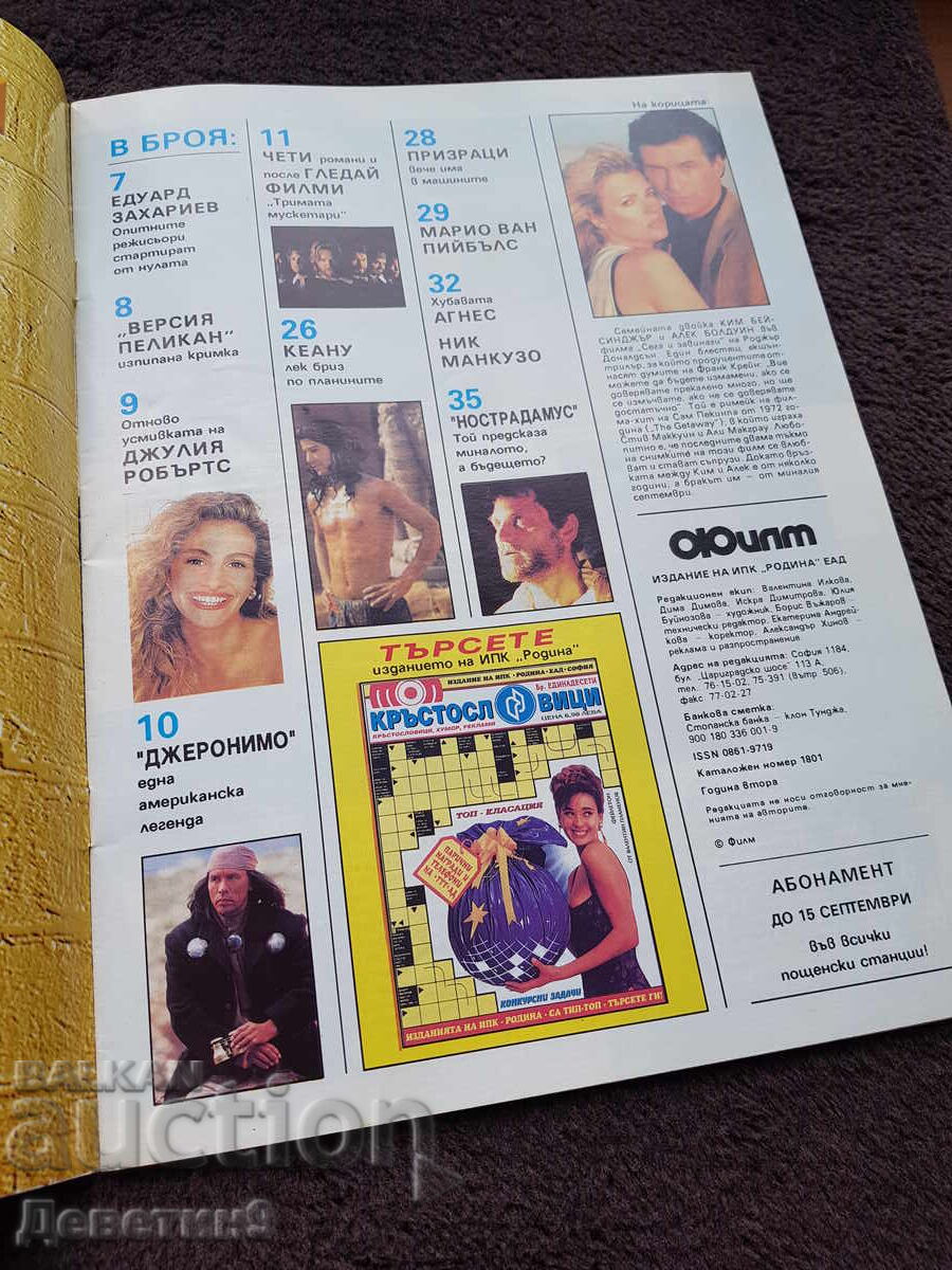 Film Magazine - May '94 with price 6.00 BGN | € 3.07