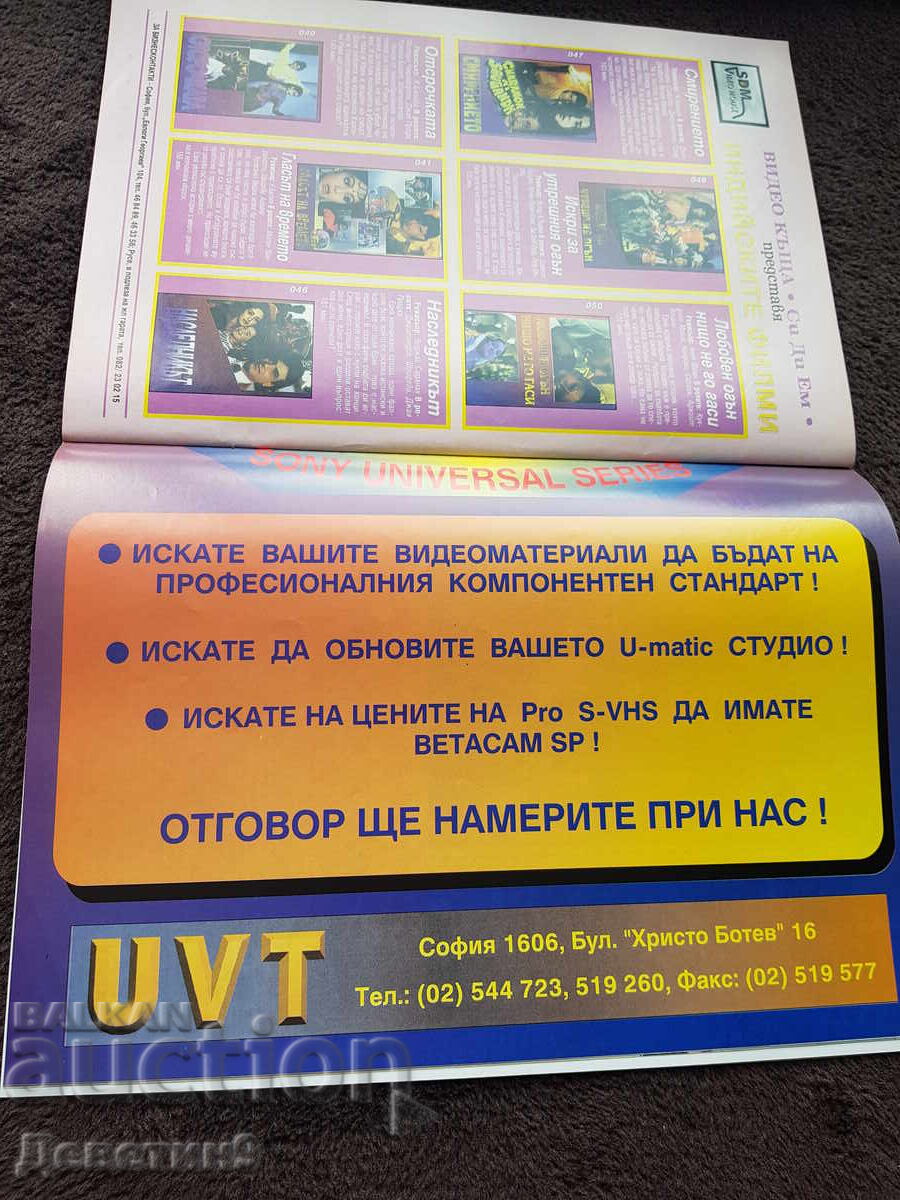 Film Magazine - July '94 with price 6.00 BGN | € 3.07