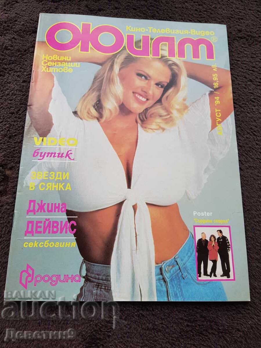 Περιοδικό Φιλμ - Αύγουστος '94