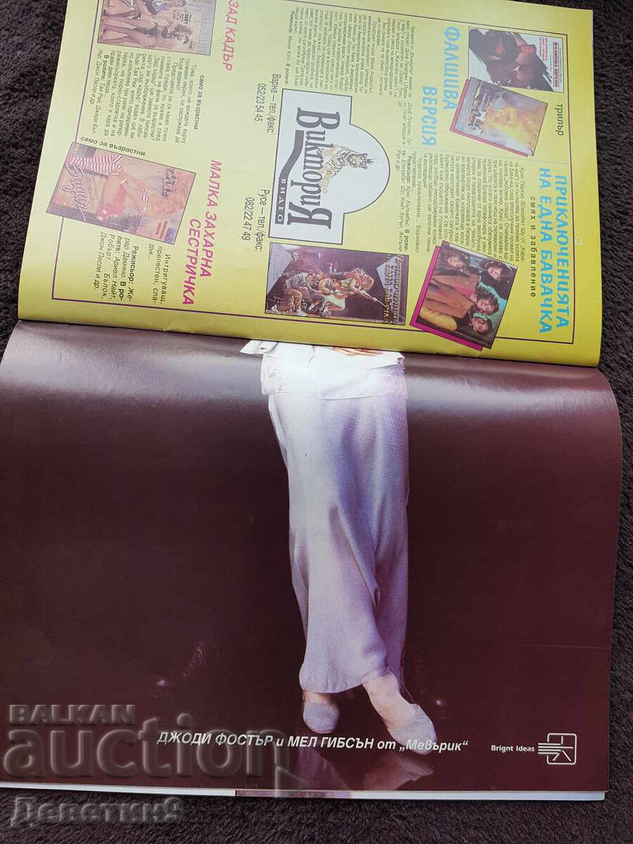 Film Magazine - September '94 with price 6.00 BGN | € 3.07