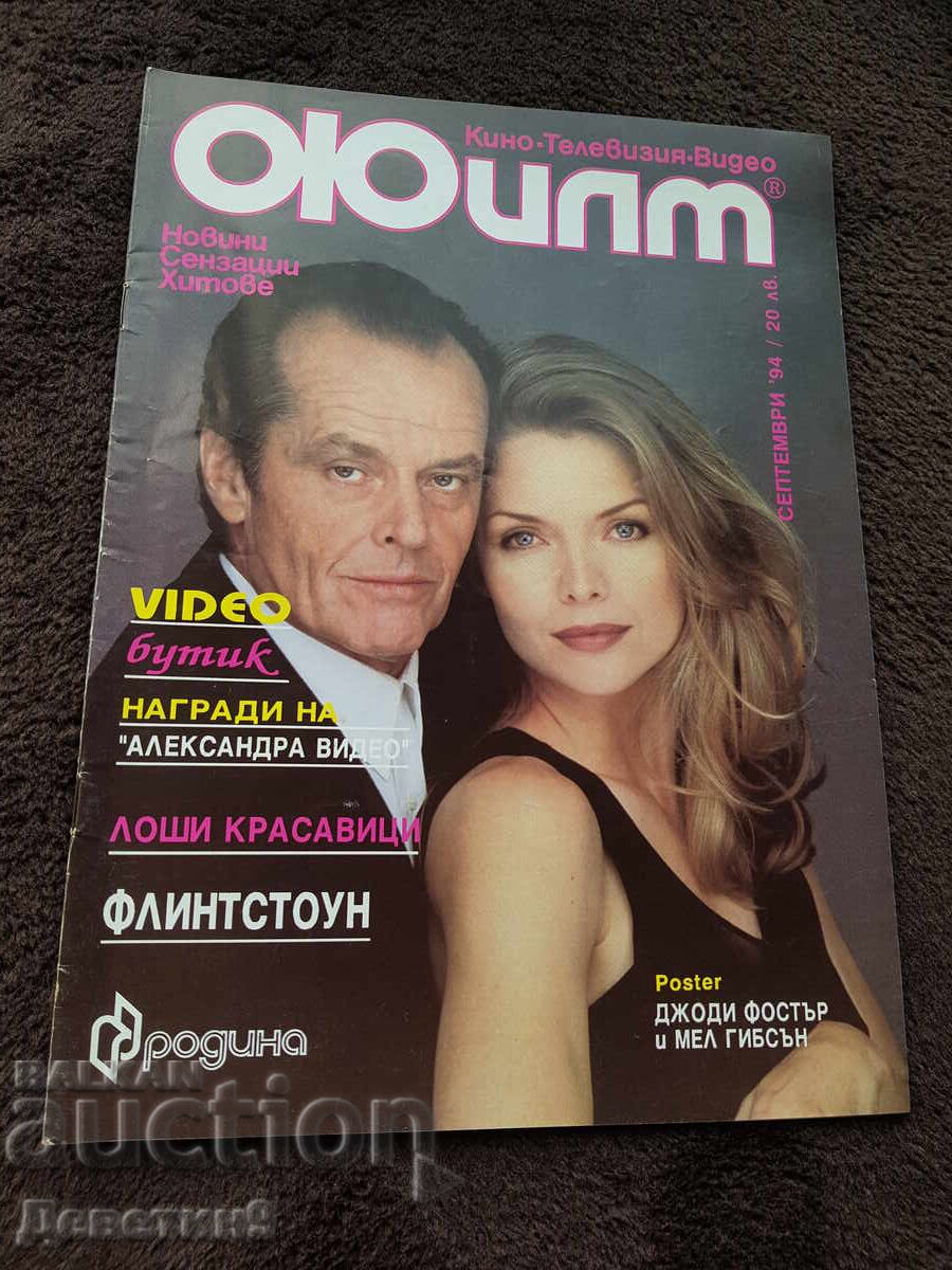 Film Magazine - September '94