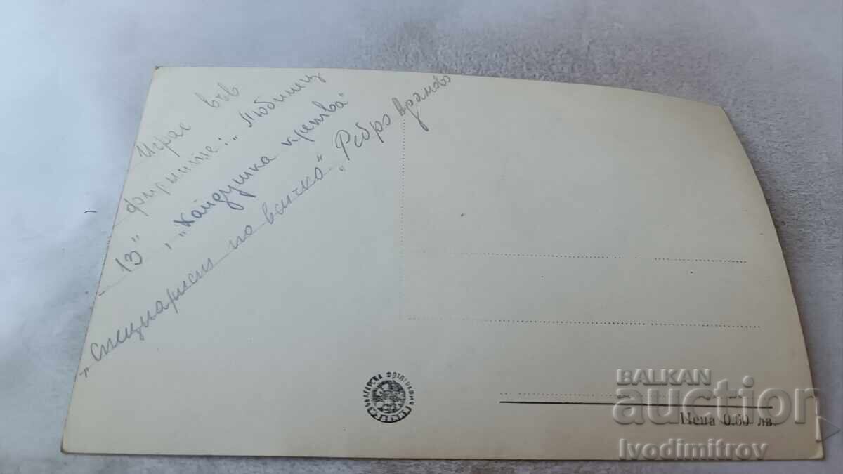 Καρτ ποστάλ Γκίνκα Στάντσεβα με τιμή 0.95 BGN | € 0.49