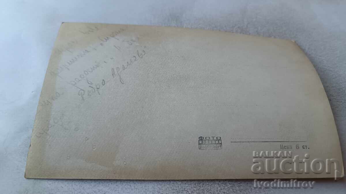 Carte poștală Emilia Radeva cu preț 0.95 BGN | € 0.49