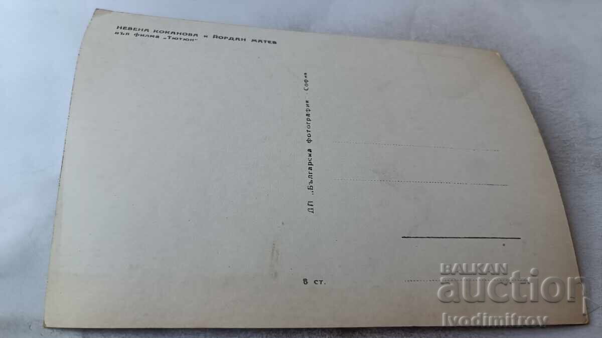 PK Nevena Kokanova and Yordan Matev in the movie Tobacco with price 0.85 BGN | € 0.43