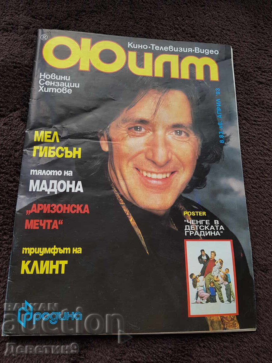 Περιοδικό Φιλμ - Απρίλιος 93