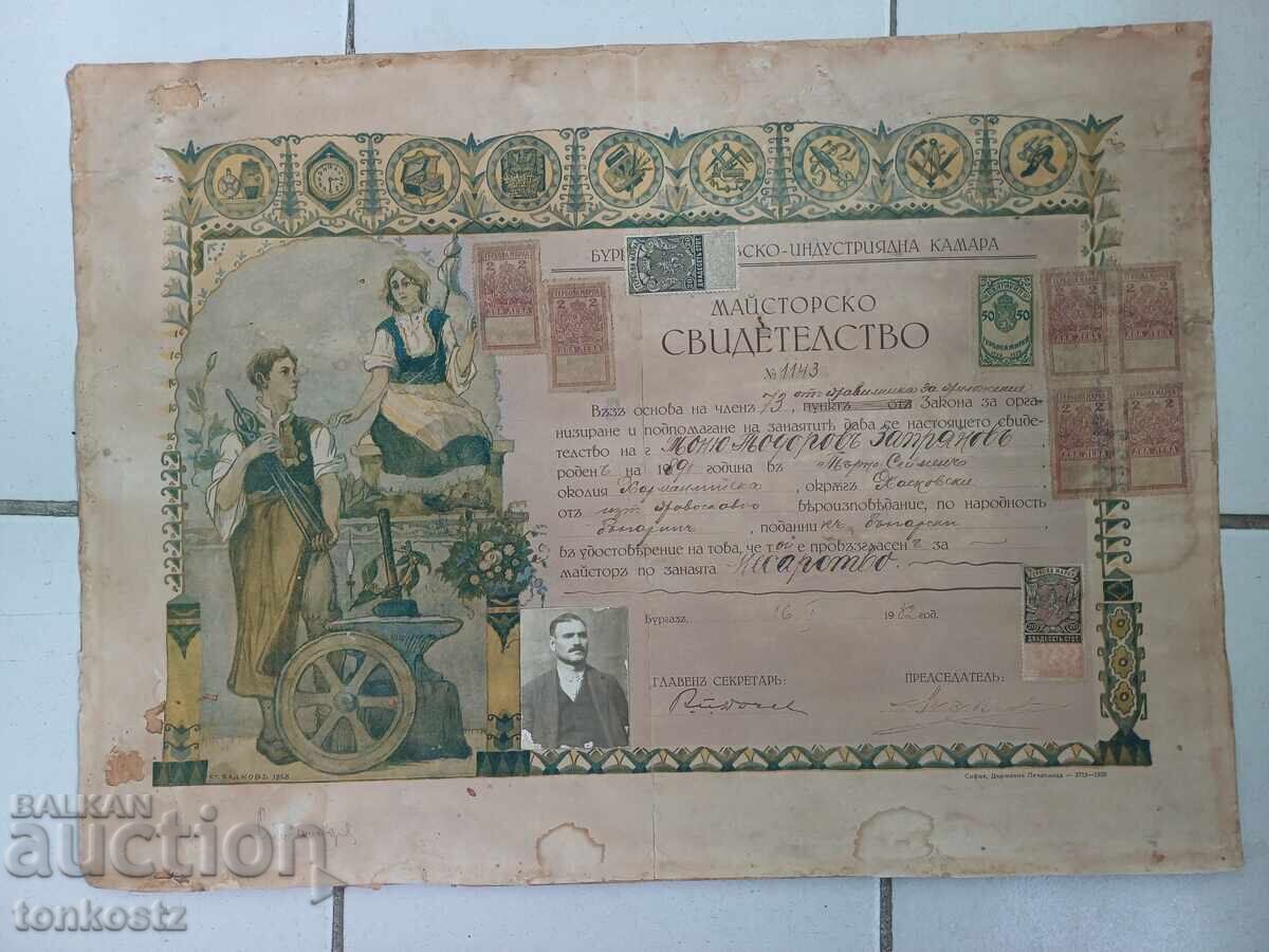 Майсторско свидетелство 1932г.