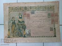 Δίπλωμα Μαστόρου 1932