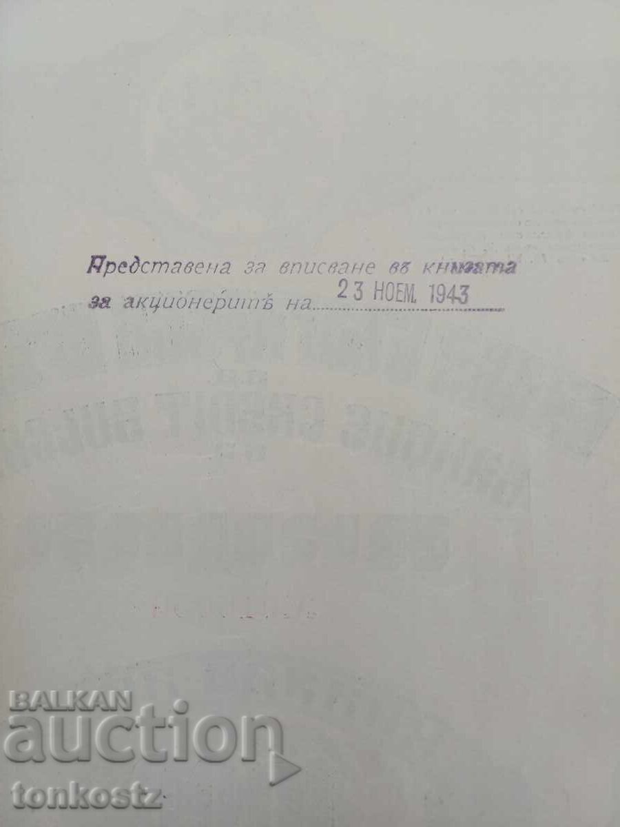 4 shares at 1000 BGN each, 1934 with price € 6.14 | 12.01 BGN