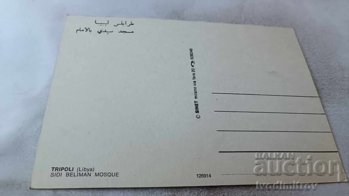 Пощенска картичка Tripoli Sidi Beliman Mosque с цена 0.85 лв. | € 0.43